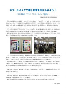 date151031_color&makeのサムネイル