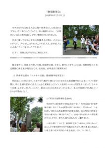 date160803_sansaku-kaiのサムネイル