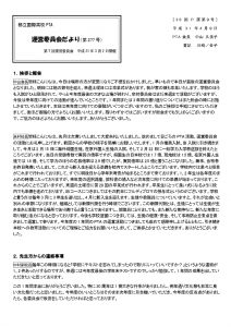 thumbnail of date20190413_H30dai7kaiuneiiinnkaidayori