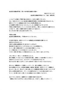 thumbnail of date20200314_Message_from_PTA_President_REV