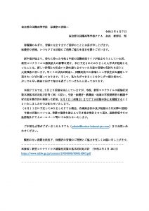 thumbnail of date20200405_notice-to-guardians-SY2020