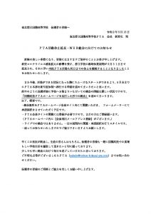 thumbnail of date20200513_pta_websoukai ni mukete