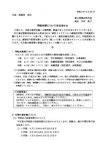 thumbnail of date20200601_school_resuming