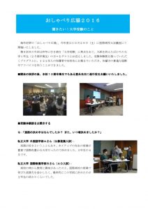 date161202_oshaberi2016のサムネイル