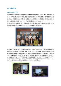 date20171109_honbu_houkokuのサムネイル