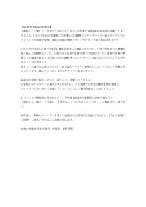 date20181214_BBQ2018_Activity_Reportのサムネイル